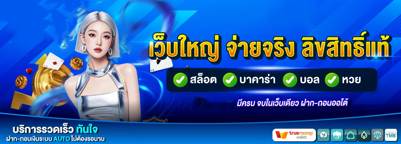 ขั้นตอนฝากถอนเงิน SEEU168 ระบบออโต้รวดเร็ว