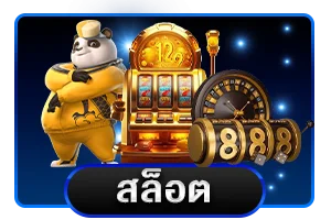 สล็อตออนไลน์ SEEU168 เกมยอดนิยมจากค่ายดัง